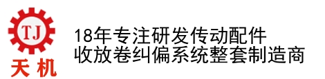  東莞天機通信科技有限公司